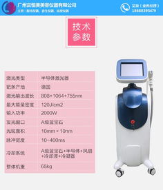 南通808半导体脱毛仪 森恒宇服务保证高清图片 高清大图